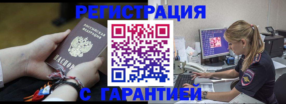 временная регистрация в Алдане