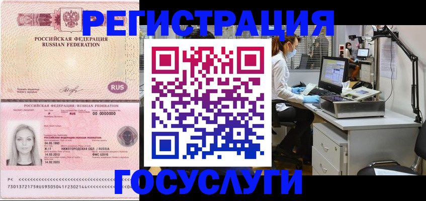 временная регистрация для школы в Алдане