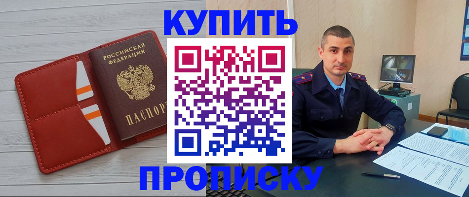 прописка для школы в Алдане