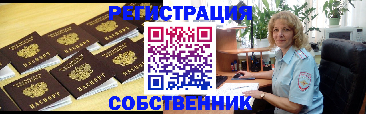 прописка от собственника в Алдане